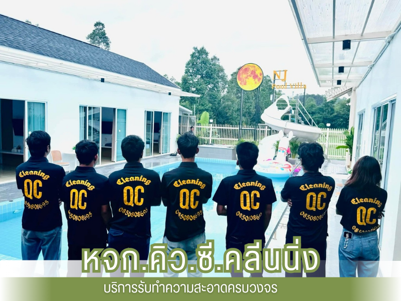 บริษัทรับทำความสะอาด บริษัทรับทำความสะอาด