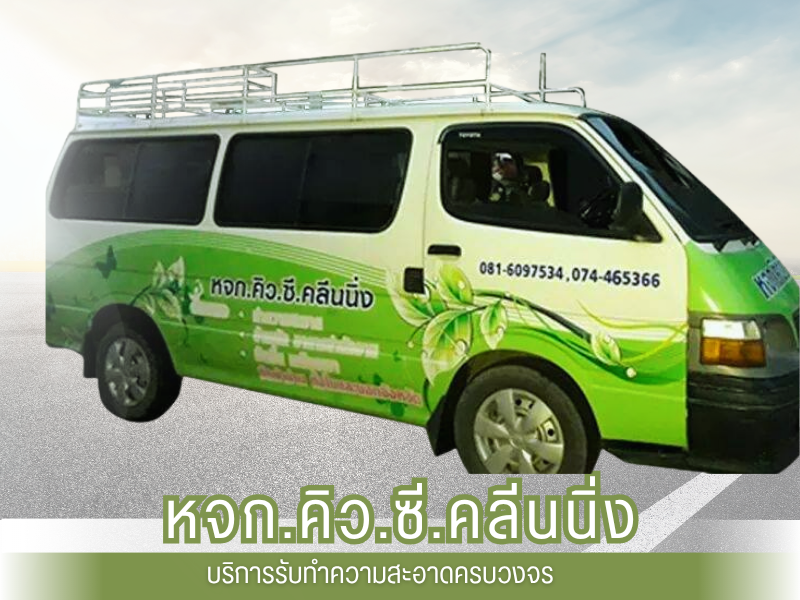 บิ๊กคลีนนิ่ง (1)