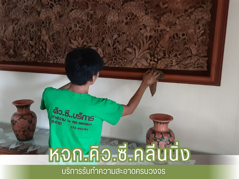 ทำความสะอาด ทำความสะอาด